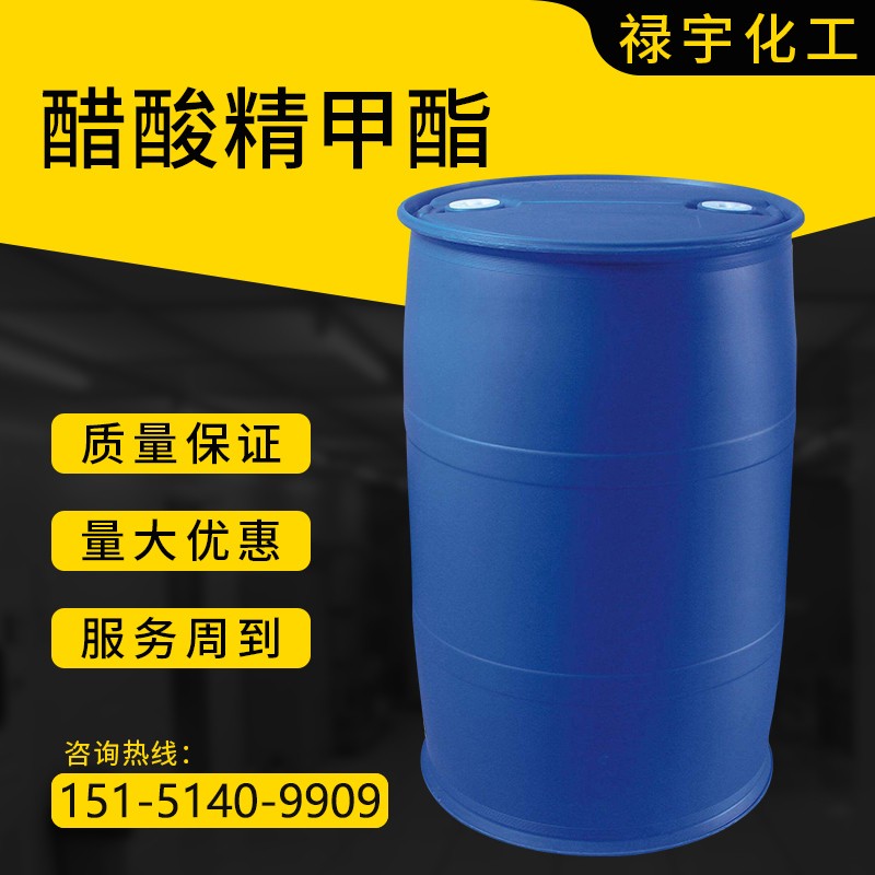 醋酸精甲酯