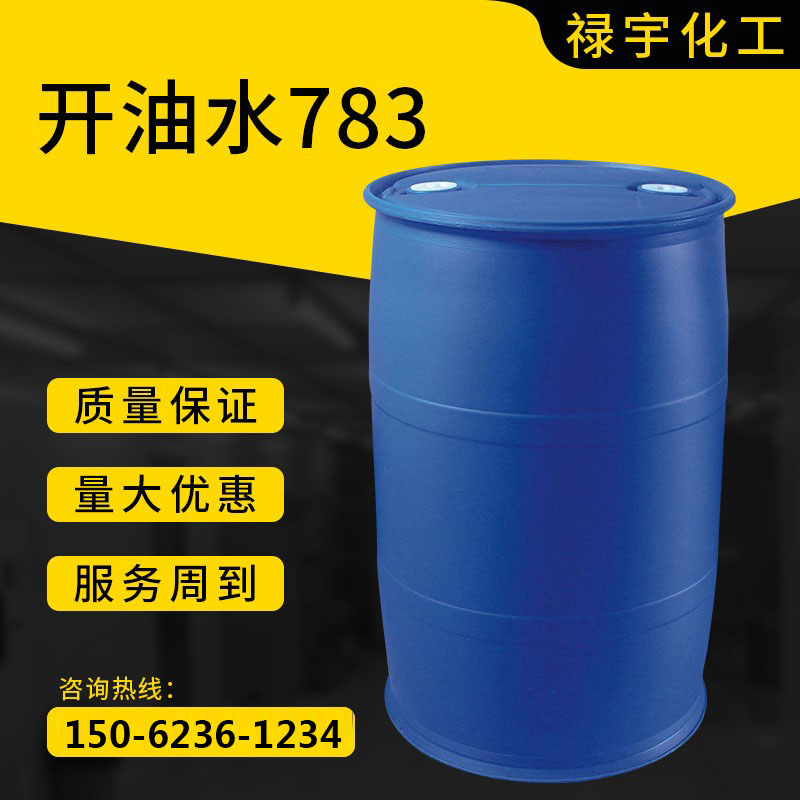 开油水783