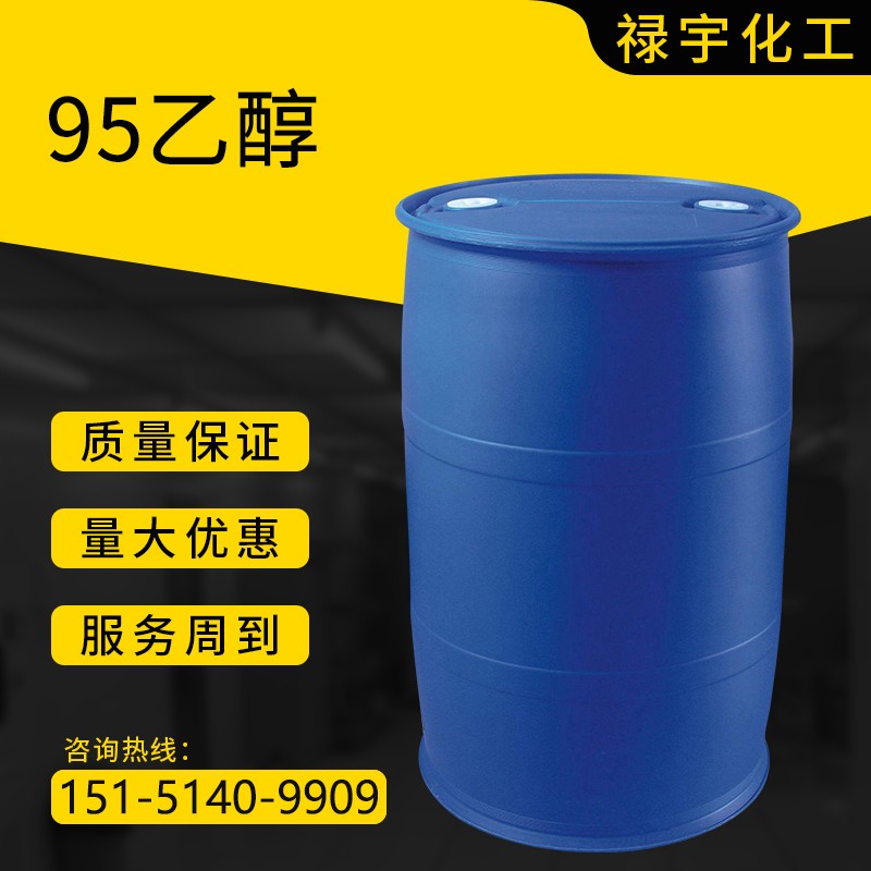 95乙醇