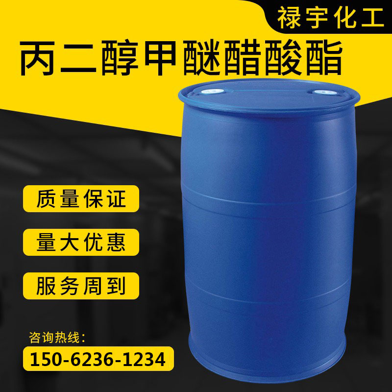 丙二醇甲醚醋酸酯